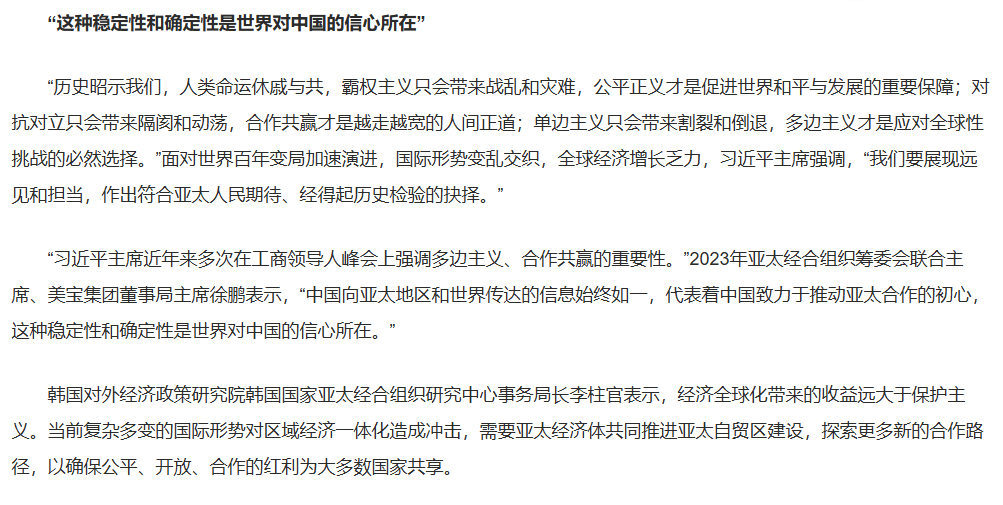 人民网：：：以更具活力和韧性的亚太相助为天下作出突出孝顺 ——习近平主席在亚太经合组织工商向导人峰会上的书面演讲引发热烈回声